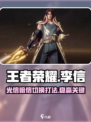 星之破晓李信厉害吗介绍