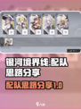银河境界线配队攻略介绍