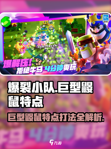 爆裂小队巨型鼹鼠的特点介绍截图1