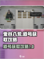 鬼谷八荒🔥道号获取攻略，手游玩家必看！