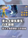 圣斗士星矢重生🔥白羊座穆超强解析来啦！