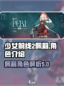 少女前线2：佩莉🔥超强解析，必看攻略！