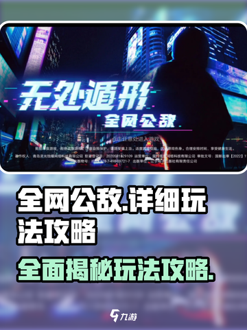 全网公敌手游攻略介绍截图1