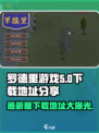 罗德里游戏最新版在哪下介绍