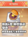 哆啦A梦的铜锣烧店物语配方介绍介绍