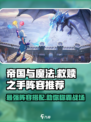 帝国与魔法救赎之手怎么配队介绍