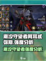 潮汐守望者阿耳忒弥斯强度怎么样介绍