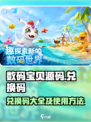 数码宝贝源码💥兑换码大全及兑换教程🎉