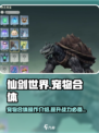 仙剑世界宠物合体怎么操作介绍