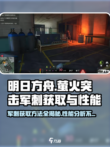 《萤火突击》军刺获取攻略🔥超详细性能解析！截图1