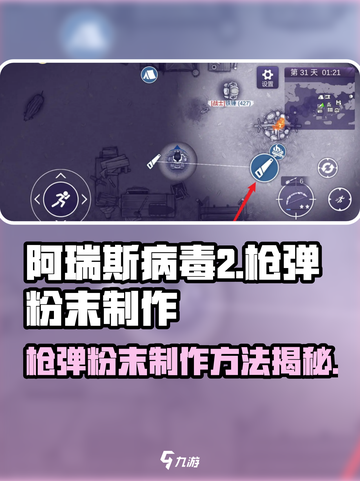 阿瑞斯病毒2枪弹粉末制作方法介绍截图1