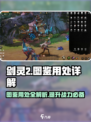 剑灵2图鉴有什么用介绍