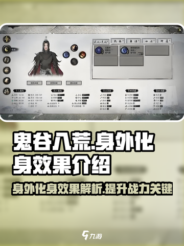 鬼谷八荒身外化身效果是什么介绍截图1