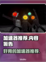 🔥加速吃鸡游戏神器推荐！玩家必备👇