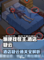 爆梗找茬王找出全部疑点怎么找介绍
