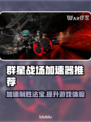 群星战场🔥加速器推荐，玩game必备！🚀