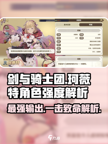 剑与骑士团🔥珂薇特强度爆表，必练角色解析！💥截图1