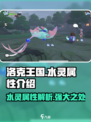 洛克王国手游水灵属性如何介绍