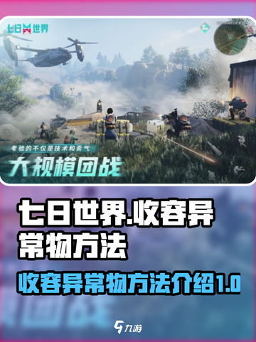 七日世界收容异常物的方法是什么介绍截图1