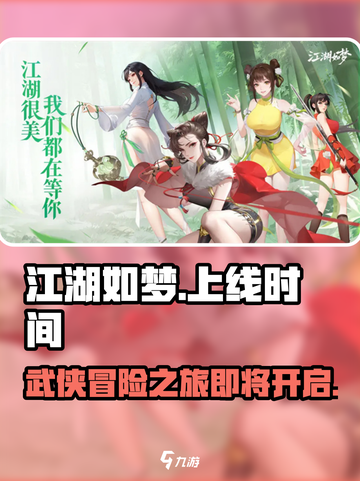 江湖如梦手游上线了吗介绍截图1