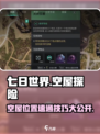 七日世界灵异空屋在什么位置介绍