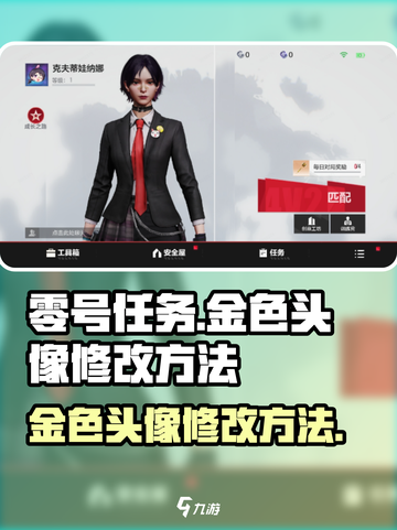 零号任务金色头像怎么换介绍截图1