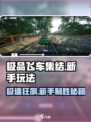 极品飞车集结🔥新手必看！极速攻略💥🎮
