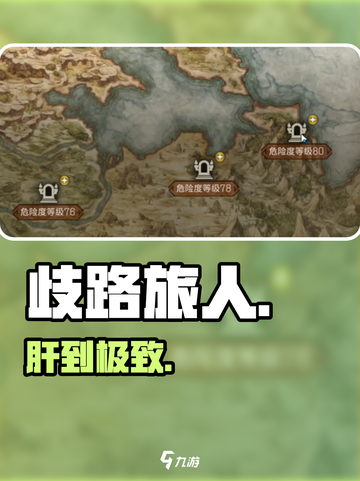 《歧路旅人》国服肝爆了！😱截图1