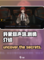异象回声塔剧情怎么样介绍