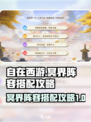 自在西游🔥冥界阵容最强搭配攻略！🎉