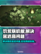饥荒联机版延迟高💥解决方法来了！👋