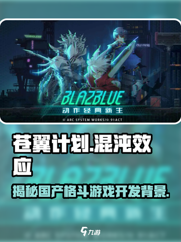 苍翼混沌效应是国产的吗介绍截图1
