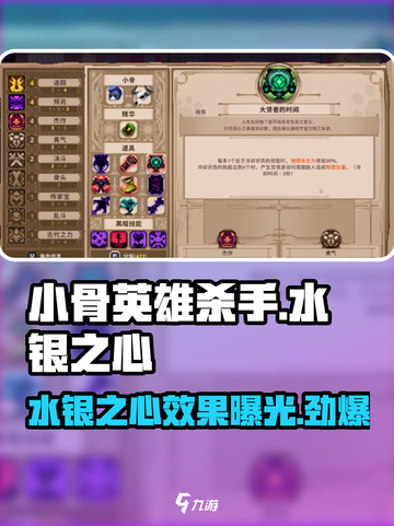 小骨英雄杀手💧水银之心效果逆天，玩家直呼上头！截图1
