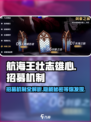 航海王壮志雄心🔥招募机制全揭秘🎉