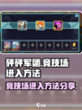 砰砰军团竞技场怎么进介绍