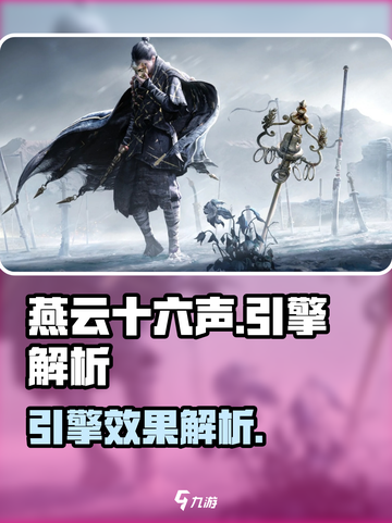 燕云十六声用的是什么引擎介绍截图1