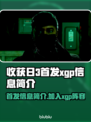 收获日3首发XGP！🔥游戏党必入💥