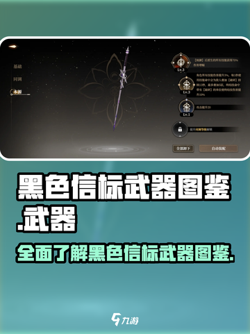 黑色信标武器有哪些介绍截图1