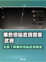黑色信标武器有哪些介绍