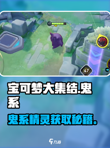 🔥宝可梦大集结鬼系精灵获取秘籍👻截图1