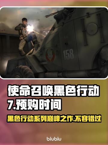 使命召唤黑色行动7预购时间🔥不容错过的游戏资讯！🎮截图1