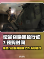 使命召唤黑色行动7预购时间🔥不容错过的游戏资讯！🎮
