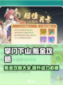 掌门下山氪金攻略介绍
