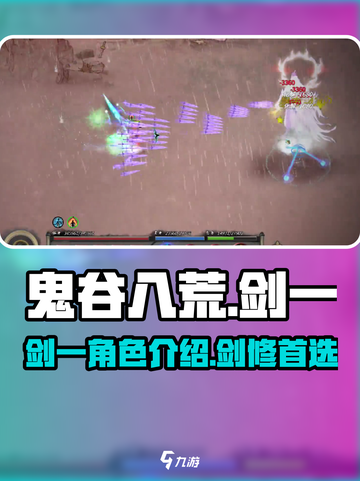 鬼谷八荒剑一是谁介绍截图1