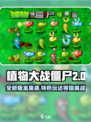 植物大战僵尸嫁接版2.0介绍介绍