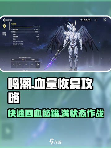 鸣潮⚡血量恢复秘籍，快速回血制胜关键！截图1