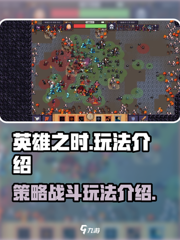 英雄之时🔥超好玩！游戏玩法大揭秘🎉截图1