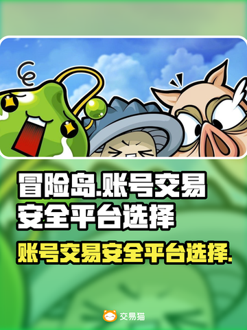 冒险岛账号交易📖哪里最安全？玩家必看！截图1