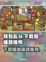 背包乱斗下载慢？加速器推荐👇玩转游戏⚡