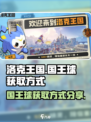 洛克王国世界国王球如何获取介绍